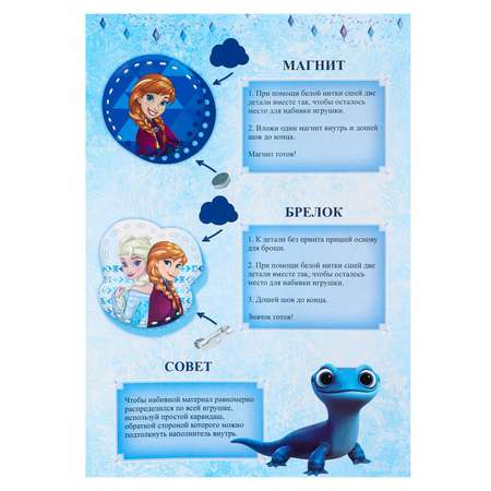 Набор для творчества Disney шитье Холодное сердце