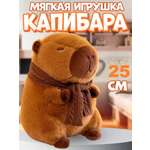 Мягкая игрушка ТОТОША Плюшевая Капибара с шарфом