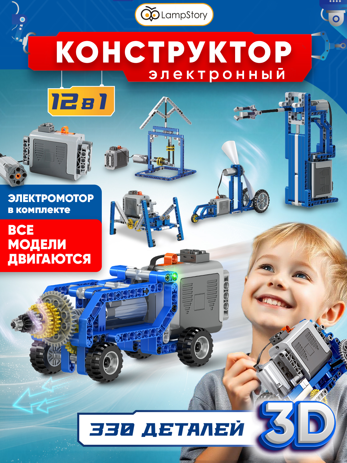 Конструктор LampStory Technic Робототехника для мальчиков 330 дет. в ассортименте - фото 1