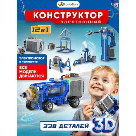 Конструктор LampStory Technic Робототехника для мальчиков 330 дет. в ассортименте