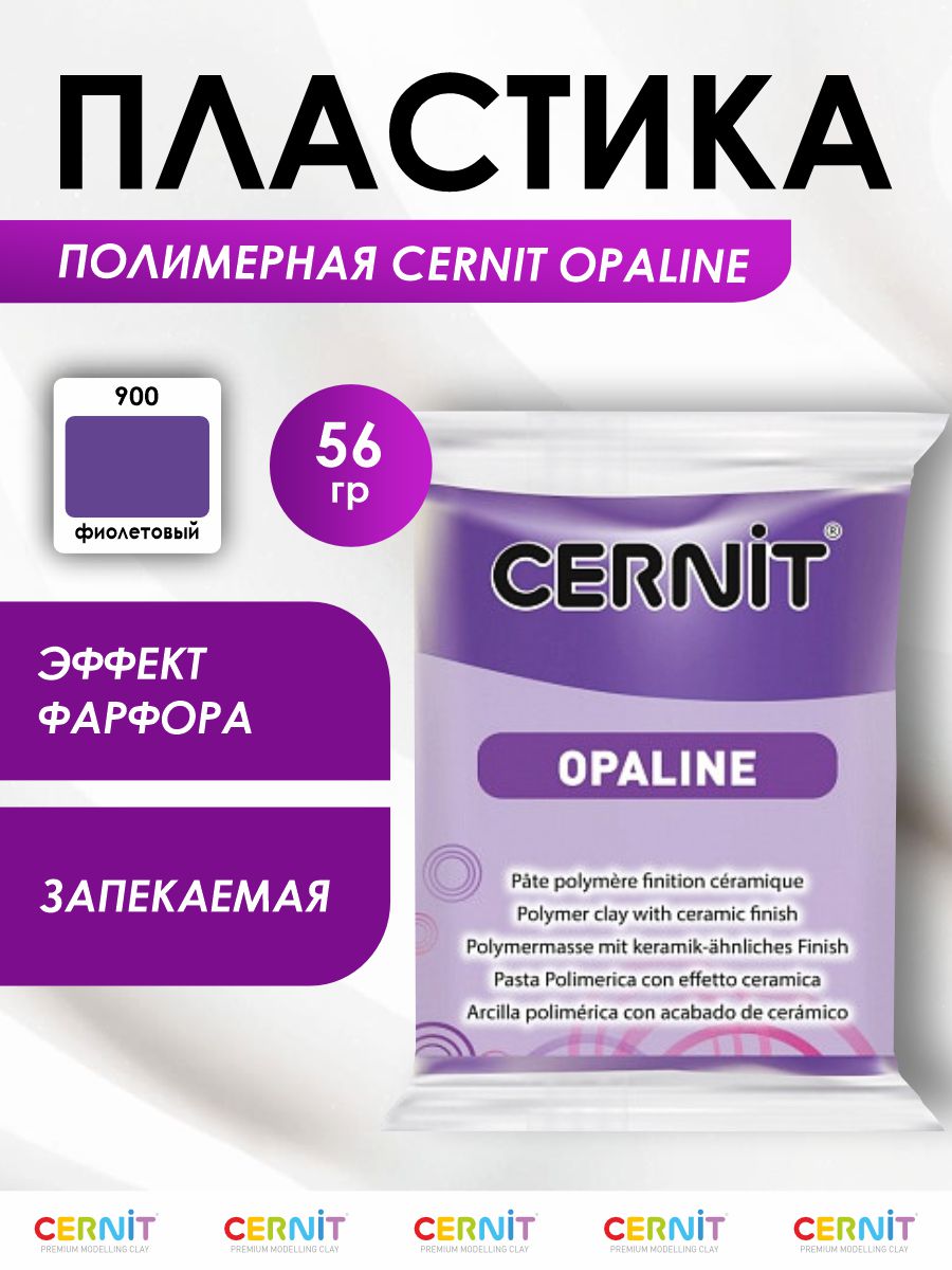 Пластика Cernit - фото 1