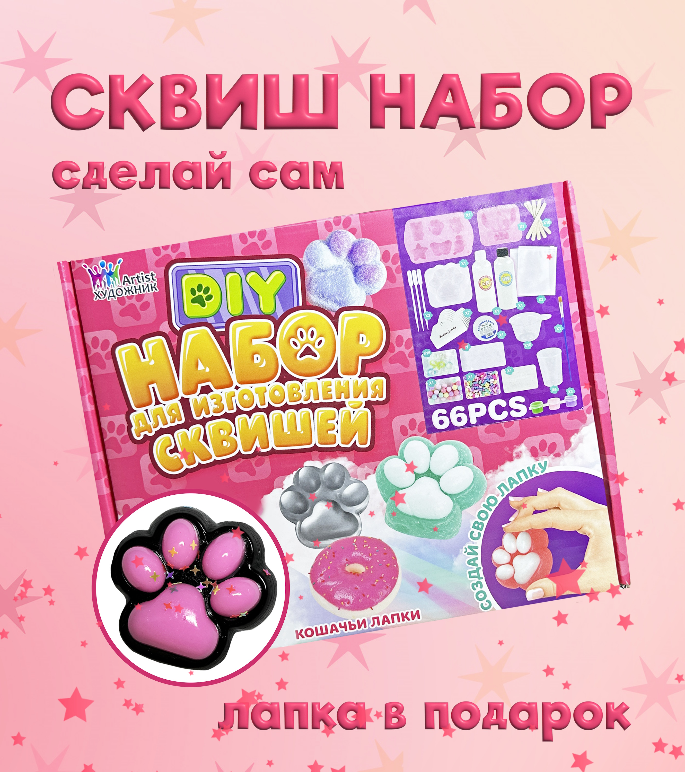 Игровой набор Винтер для создания сквишей DDM1751 - фото 1