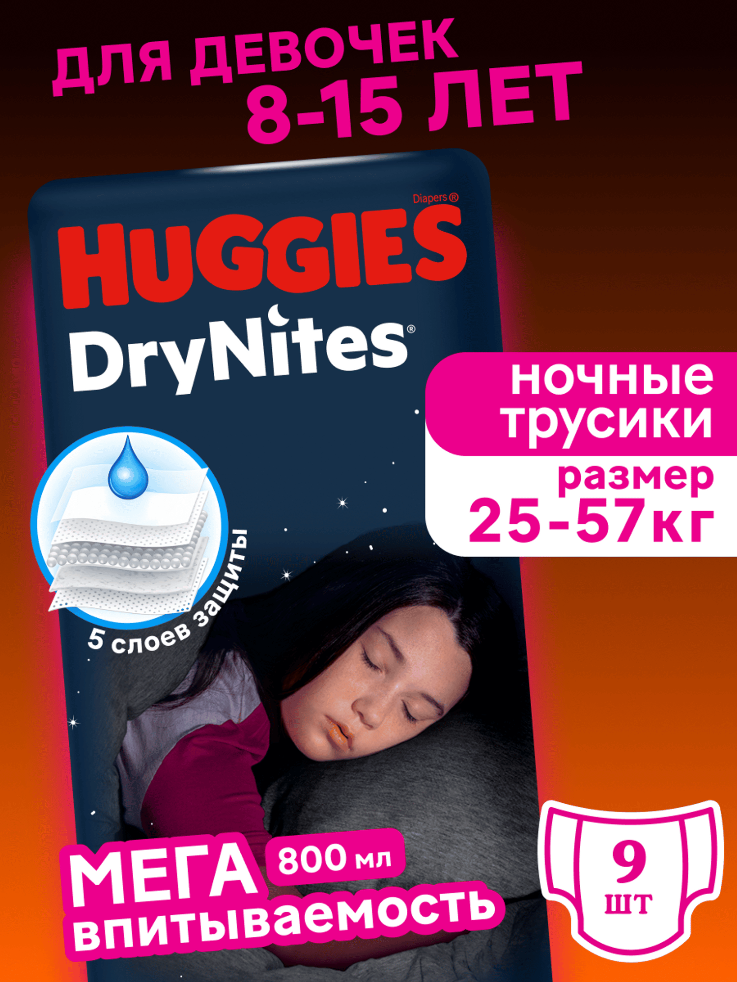 Трусики Huggies DryNites для девочек 7 (27-57 кг) 9 шт. - фото 1