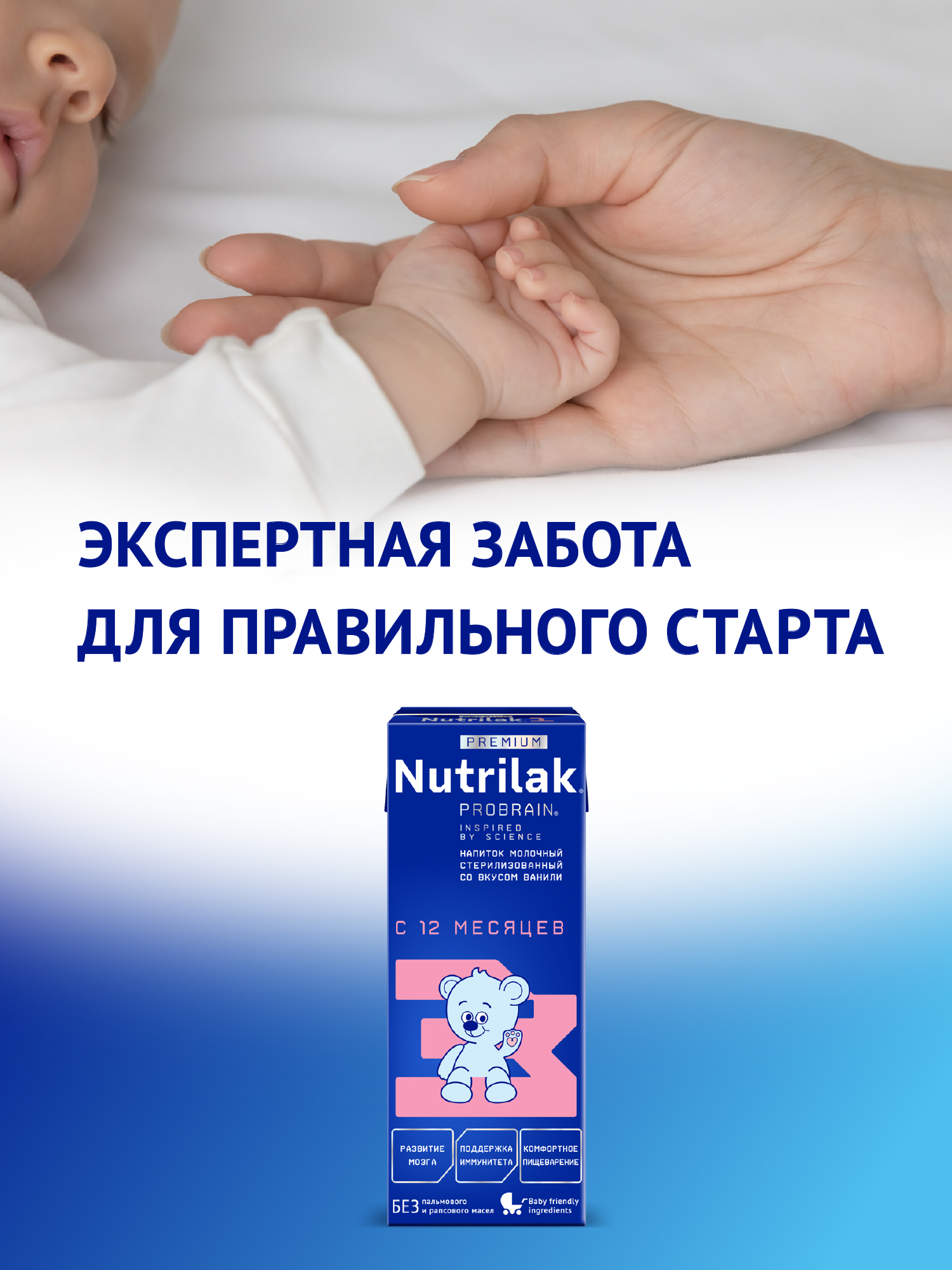 Смесь молочная Nutrilak Премиум 3 стерилизованная 0.2л с 12 месяцев - фото 2