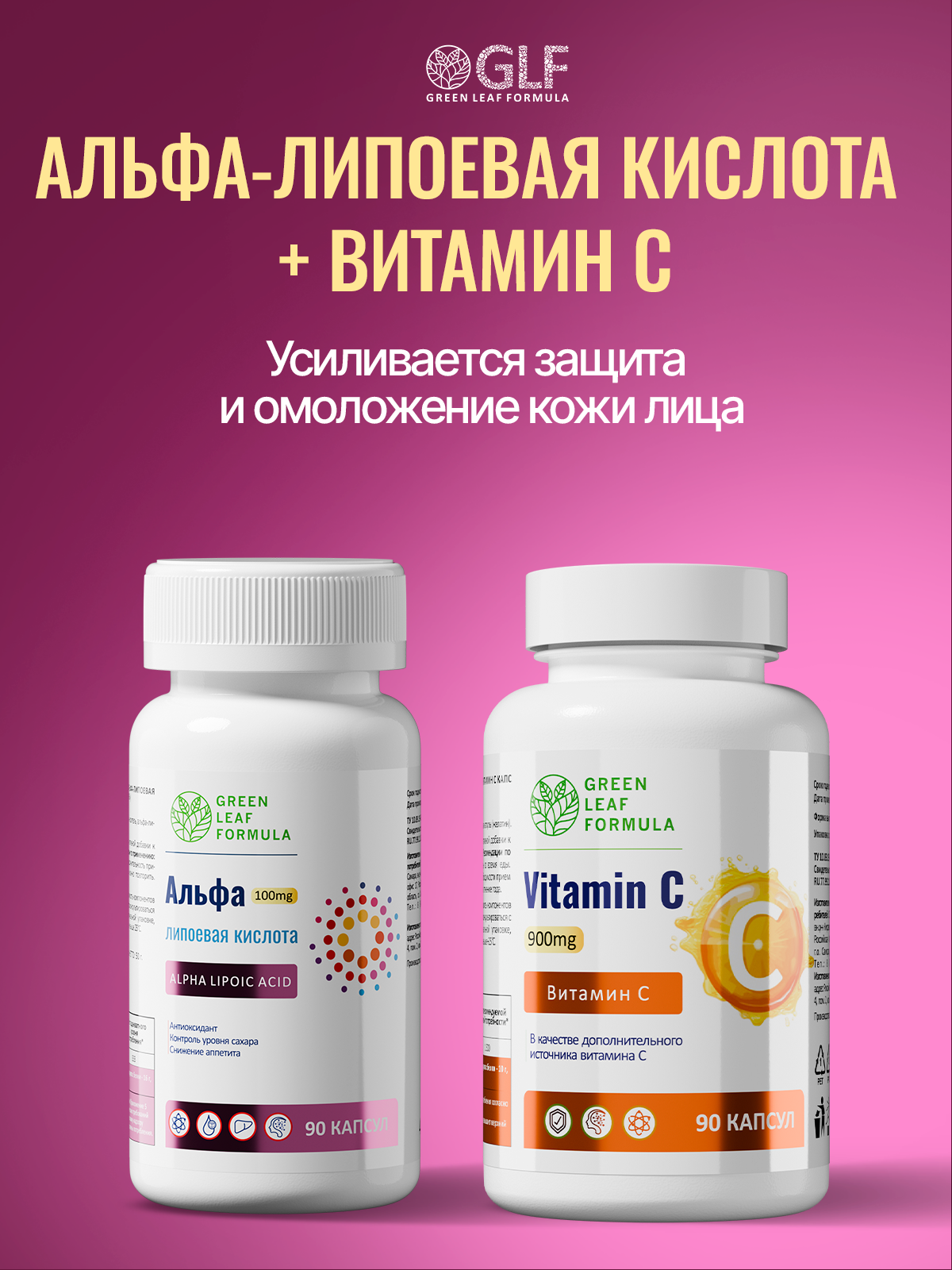 Альфа-липоевая кислота 100мг Green Leaf Formula антиоксидант для похудения очищение организма для энергии витамины для печени - фото 11