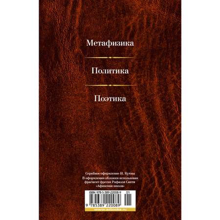 Книга АЗБУКА Малое собрание сочинений Аристотель Малое собрание сочинений