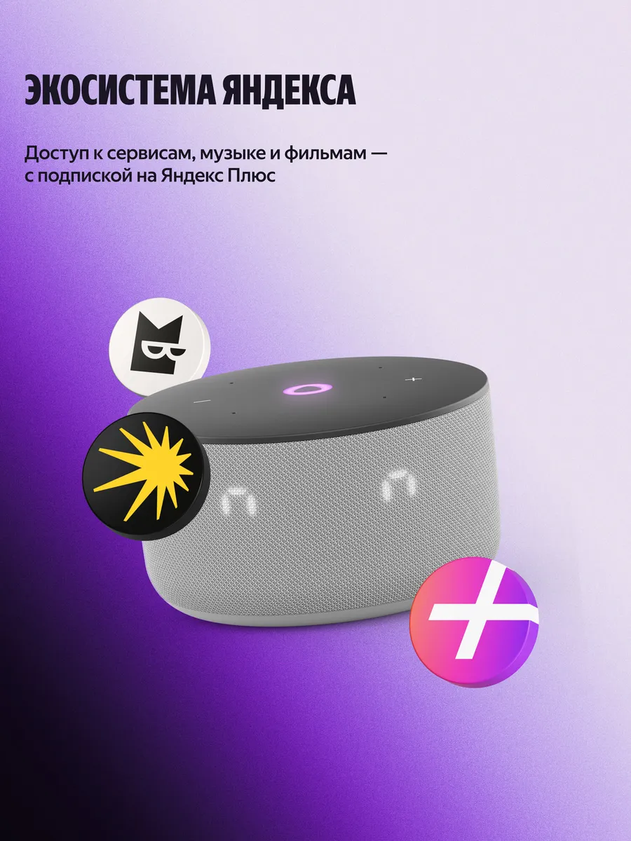 Колонка умная, bluetooth Яндекс Станция Мини 3 - фото 13
