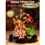 Конструктор Компания Друзей Майский жук в цветах 281 дет.