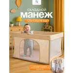 Манеж ширма CINLANKIDS бежевый
