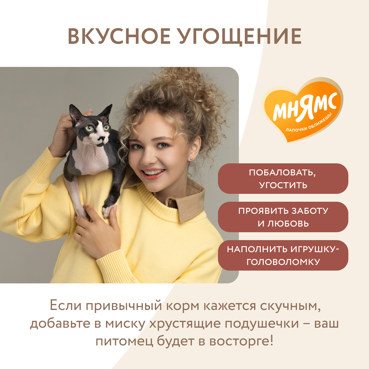 Лакомство для кошек Мнямс Выведение шерсти хрустящие подушечки с цыпленком 60г - фото 5