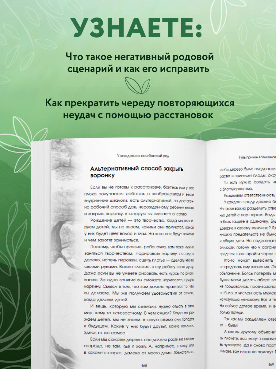 Книга Эксмо У каждого из нас богатый род - фото 2