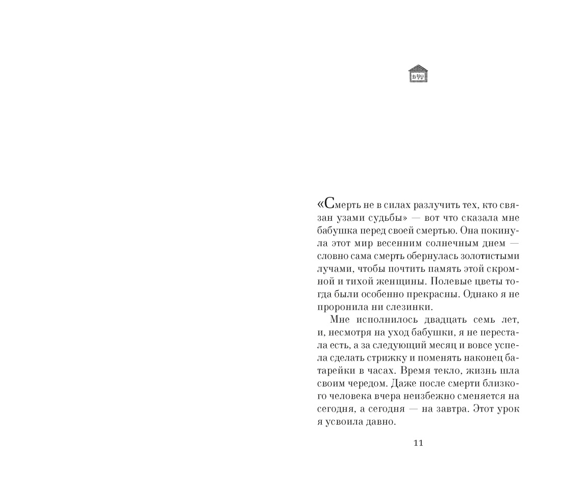 Книга АЗБУКА Азб бестселлер Ли О Хвавольдан Кондитерская где остановилось время - фото 6
