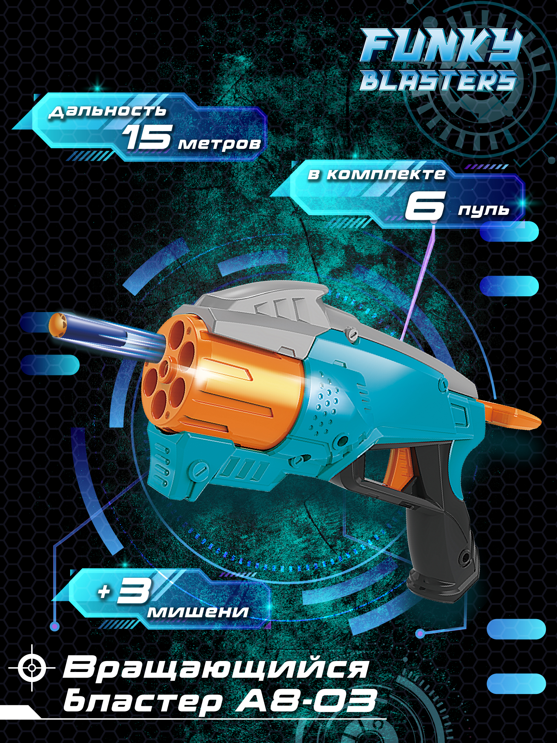 Бластер Funky Toys - фото 1