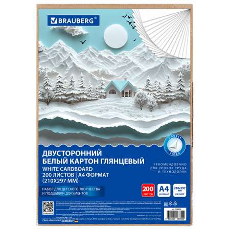 Белый картон Brauberg 200 лист.
