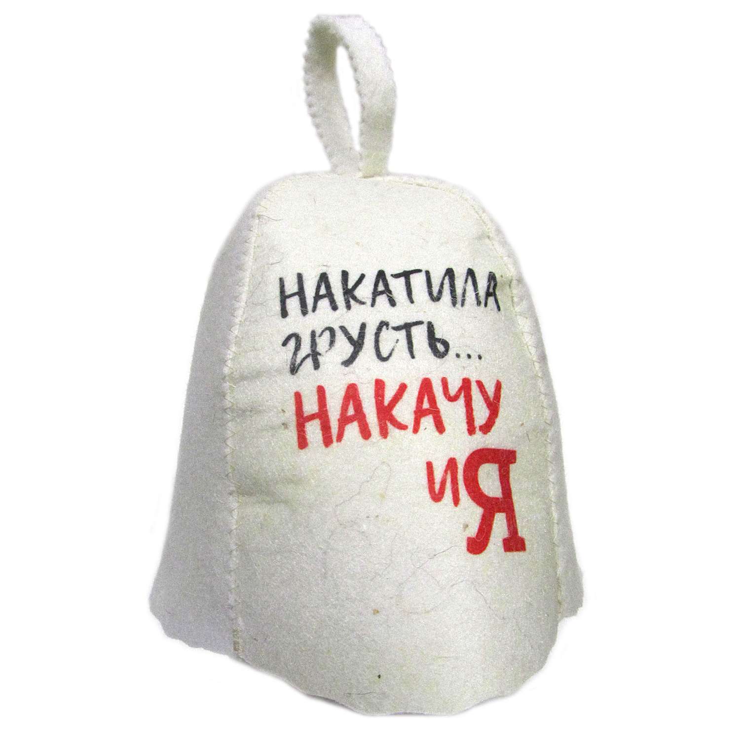 Шапка для бани и сауны OBSI НАКАТИЛА ГРУСТЬ НАКАЧУ И Я - фото 1
