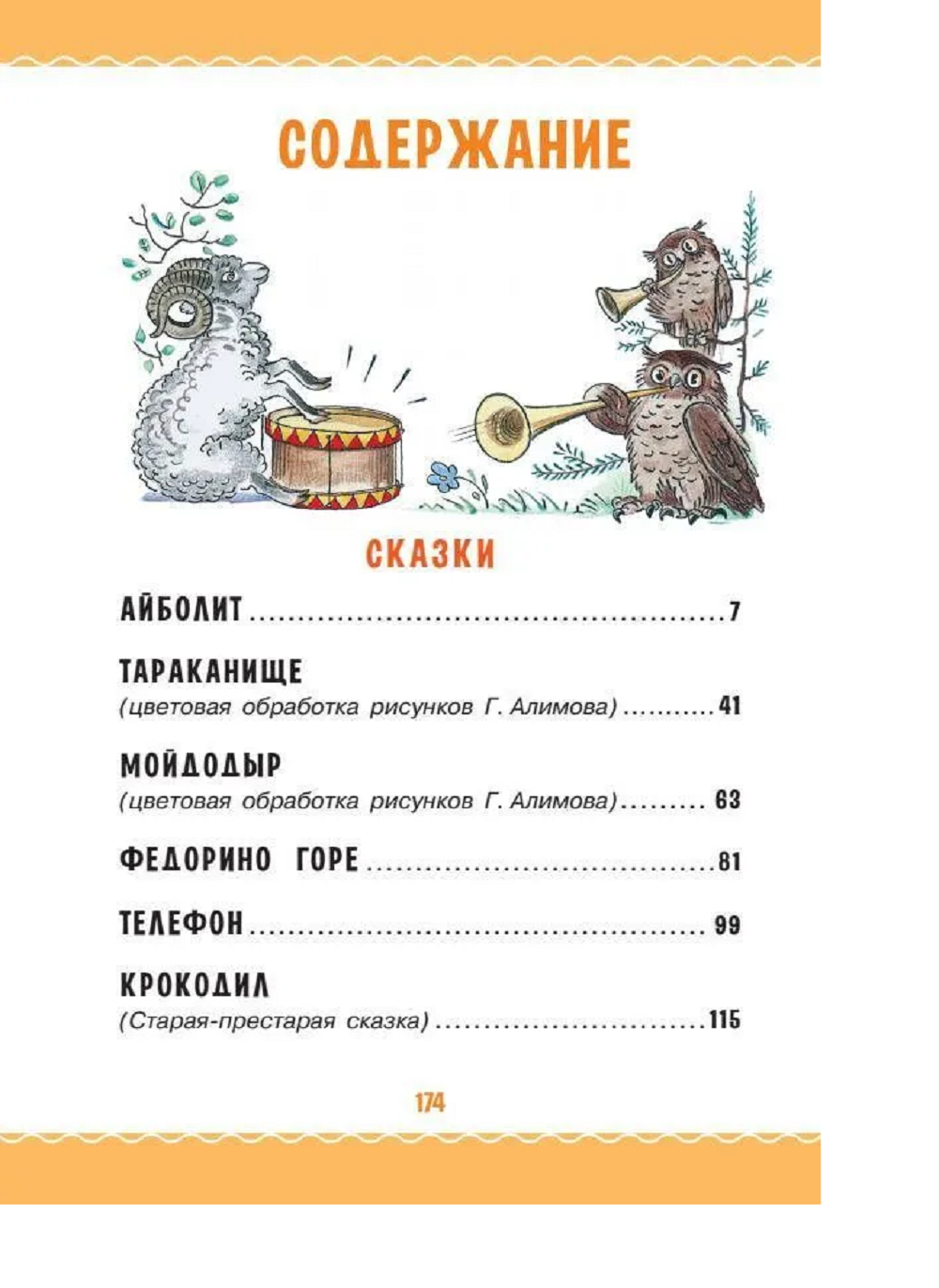 Книга АСТ Сказки в картинках В. Сутеева - фото 4