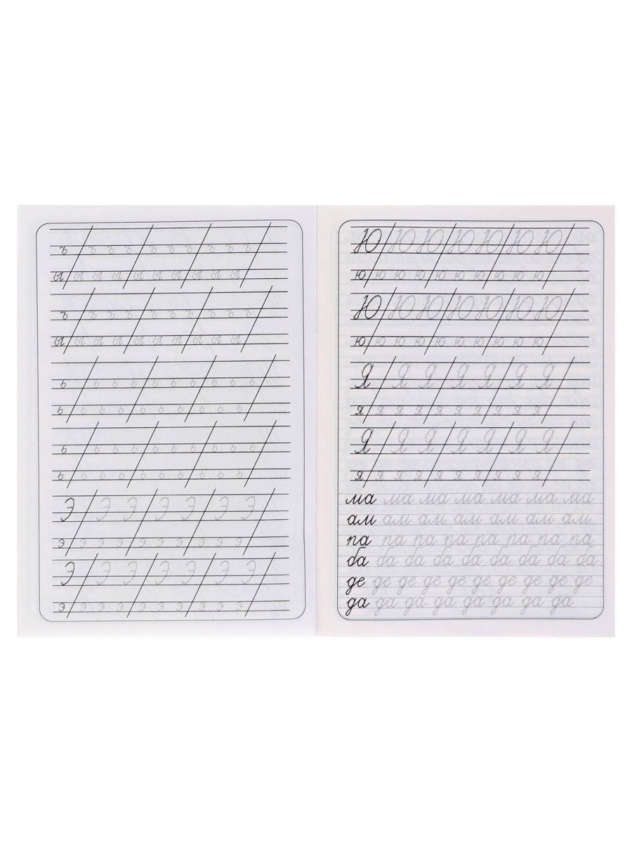 Каллиграфические прописи Sima-Land для малышей Пишем буквы цифры и слоги - фото 4