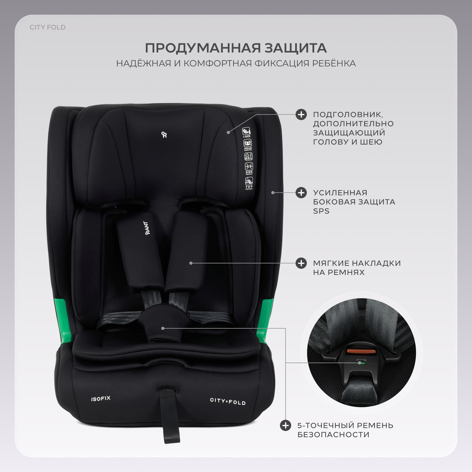 Автокресло Rant City+Fold Isofix 1/2/3 (9-36 кг) черный - фото 7