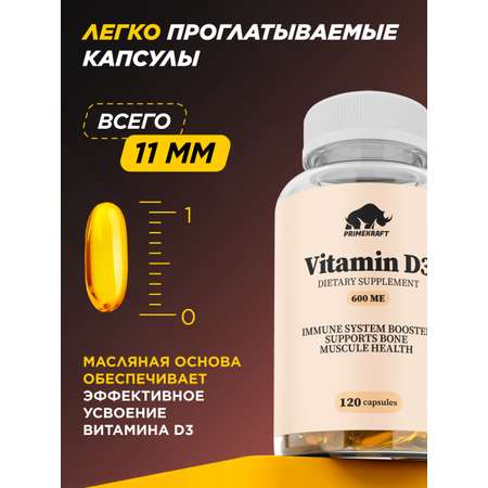 Витамин D3 600 ME Prime Kraft 120 капсул