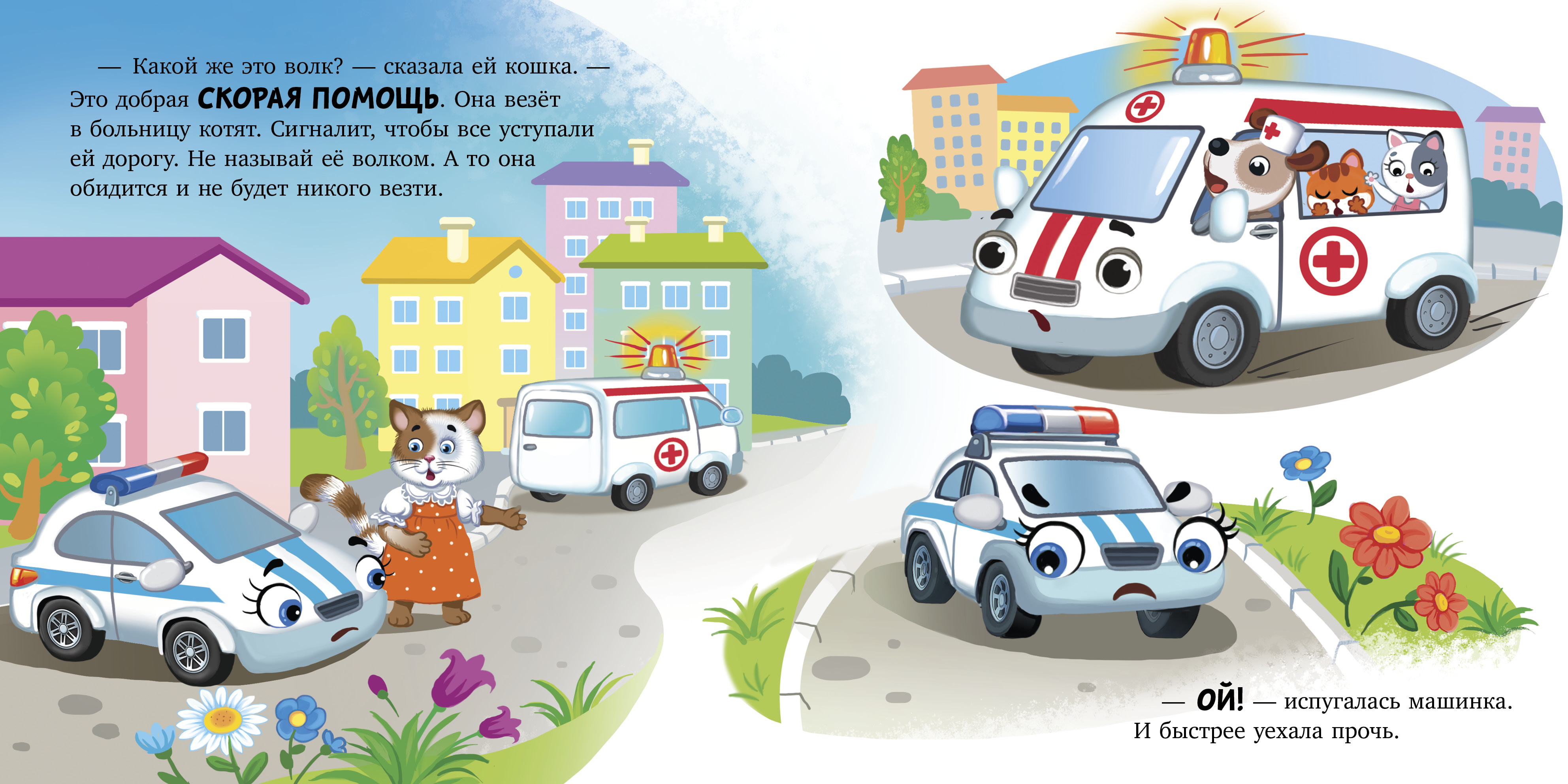 Книжка-картонка Clever Баю-бай полицейская машинка - фото 5