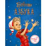 Книга Махаон Буратино Волков Г Ямщикова А Азбука Буратино Книги по фильму