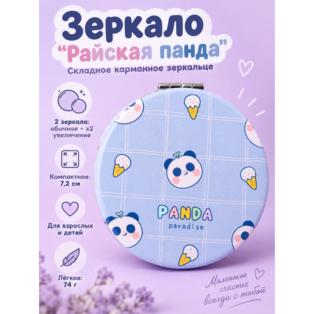 Зеркало iLikeGift Панда карманное, настольное