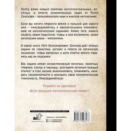Книги АСТ Занимательная математика для детей и взрослых