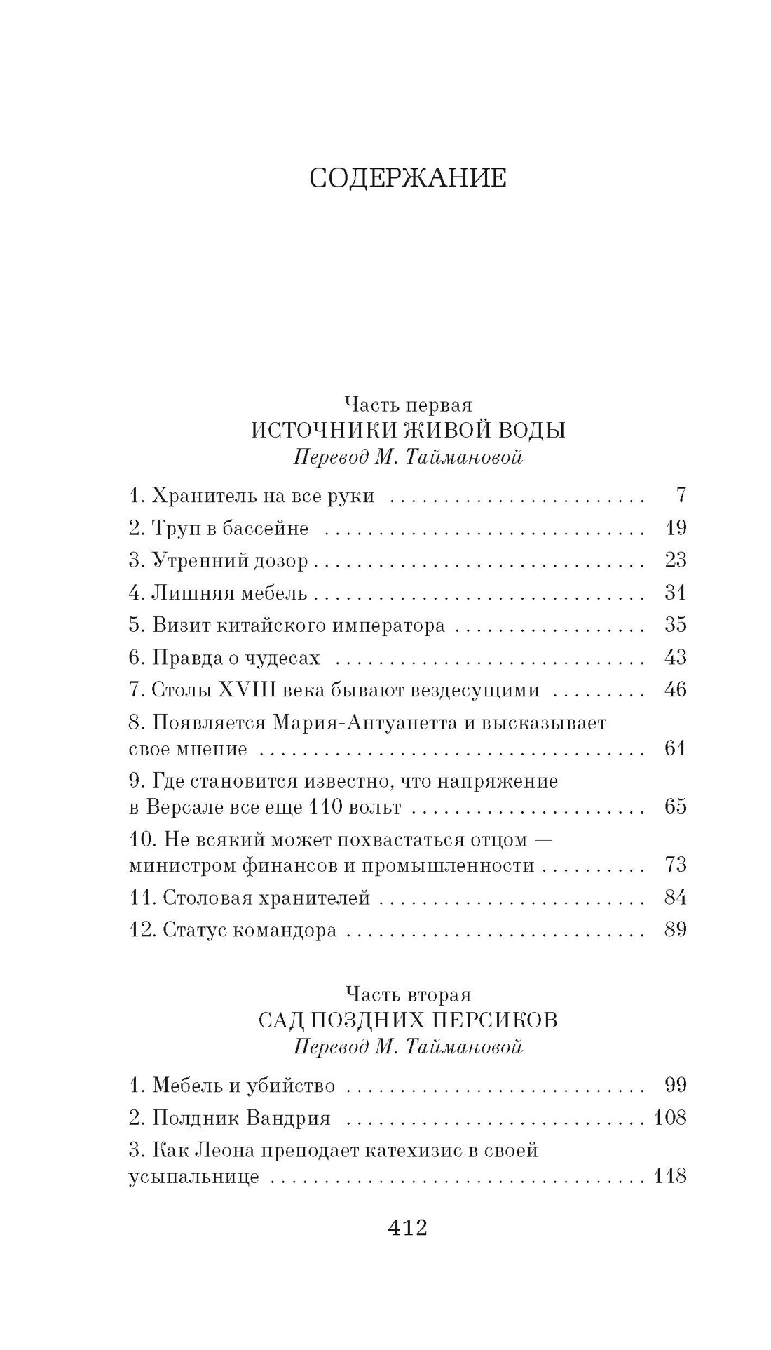 Книга АЗБУКА Гётц А Загадка Версальского дворца - фото 10
