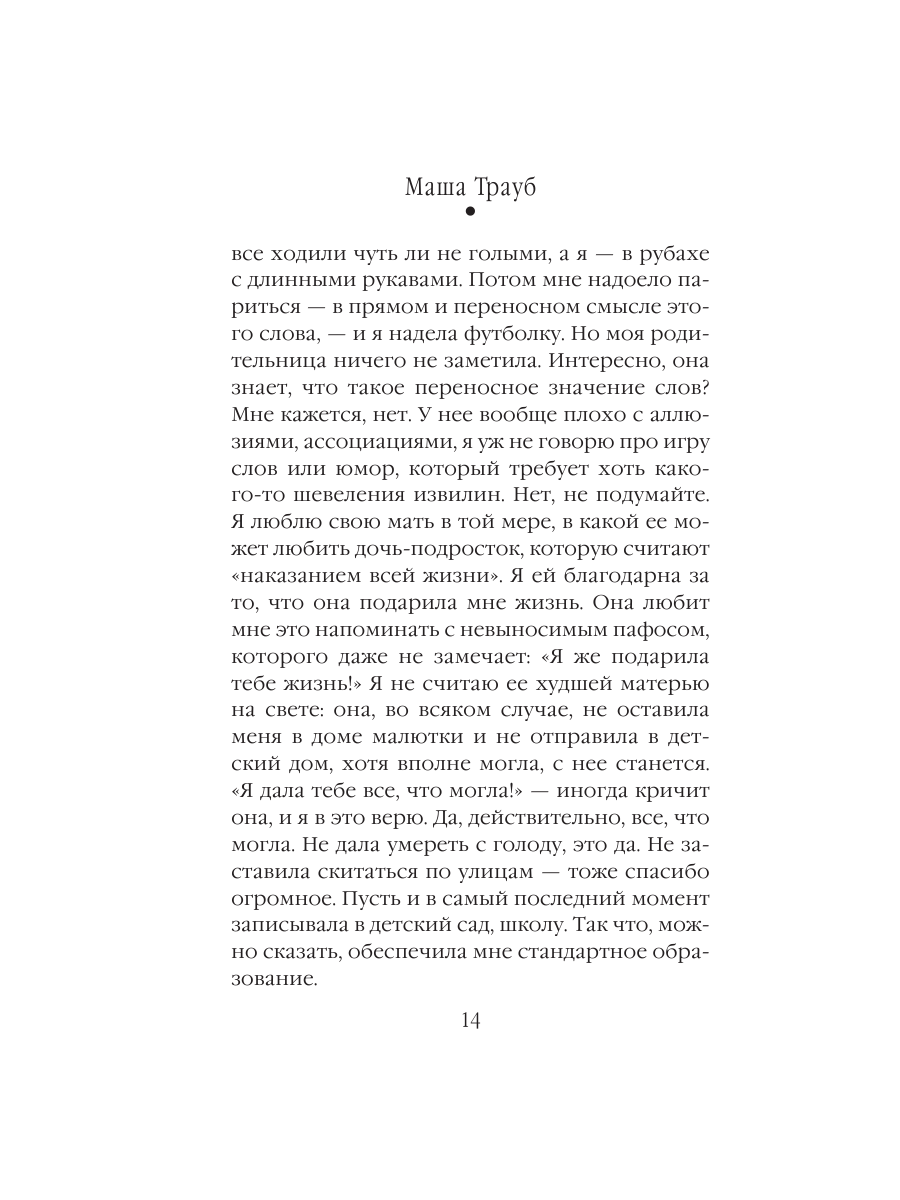 Книга Эксмо Все что произошло в отеле - фото 13