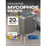 Умное сенсерное ведро Kitchen Joy KJ-JAH9716-20L