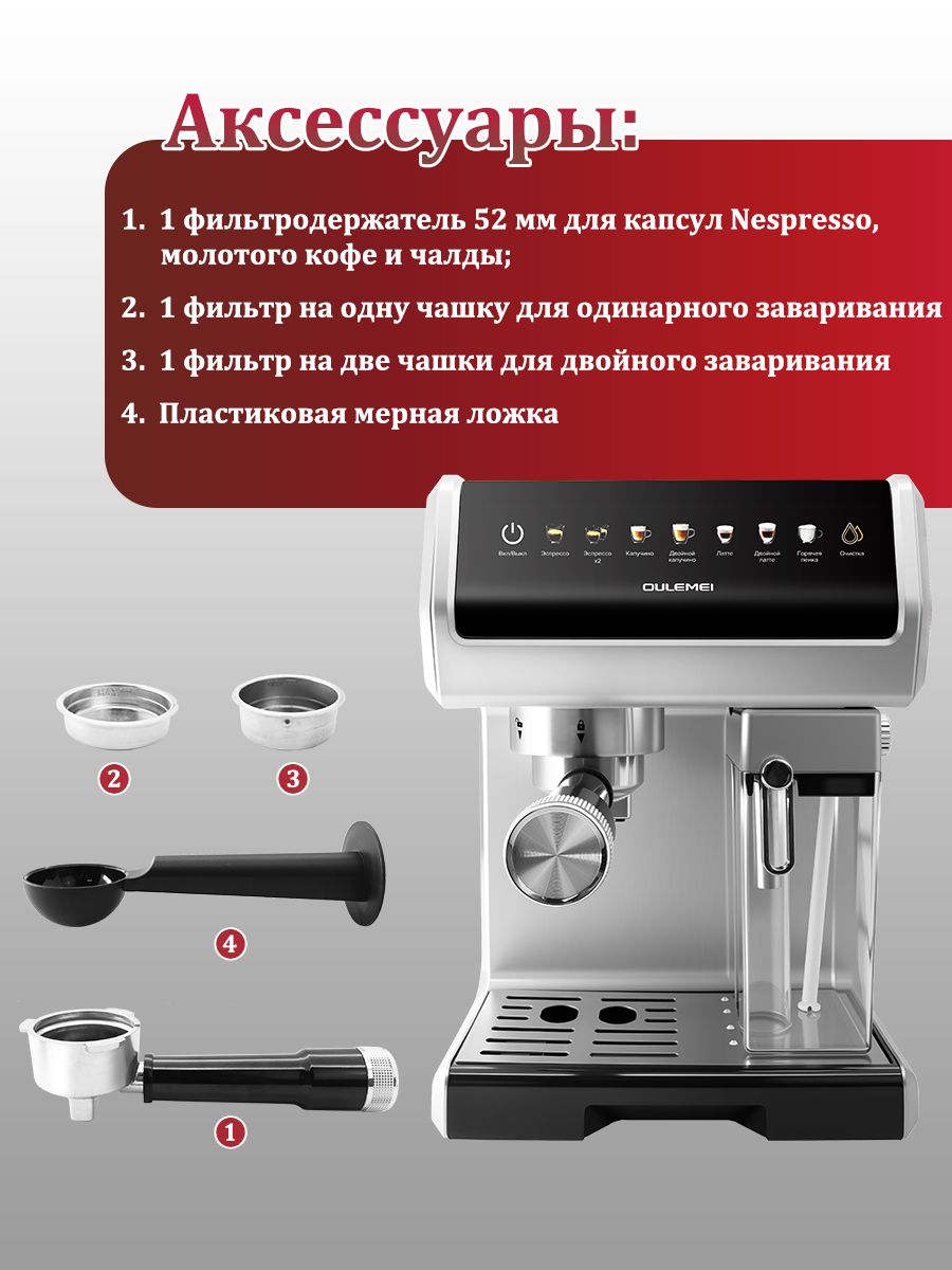 Кофемашина автоматическая рожковая 1,6 л Oulemei OLM-KFA026 - фото 4