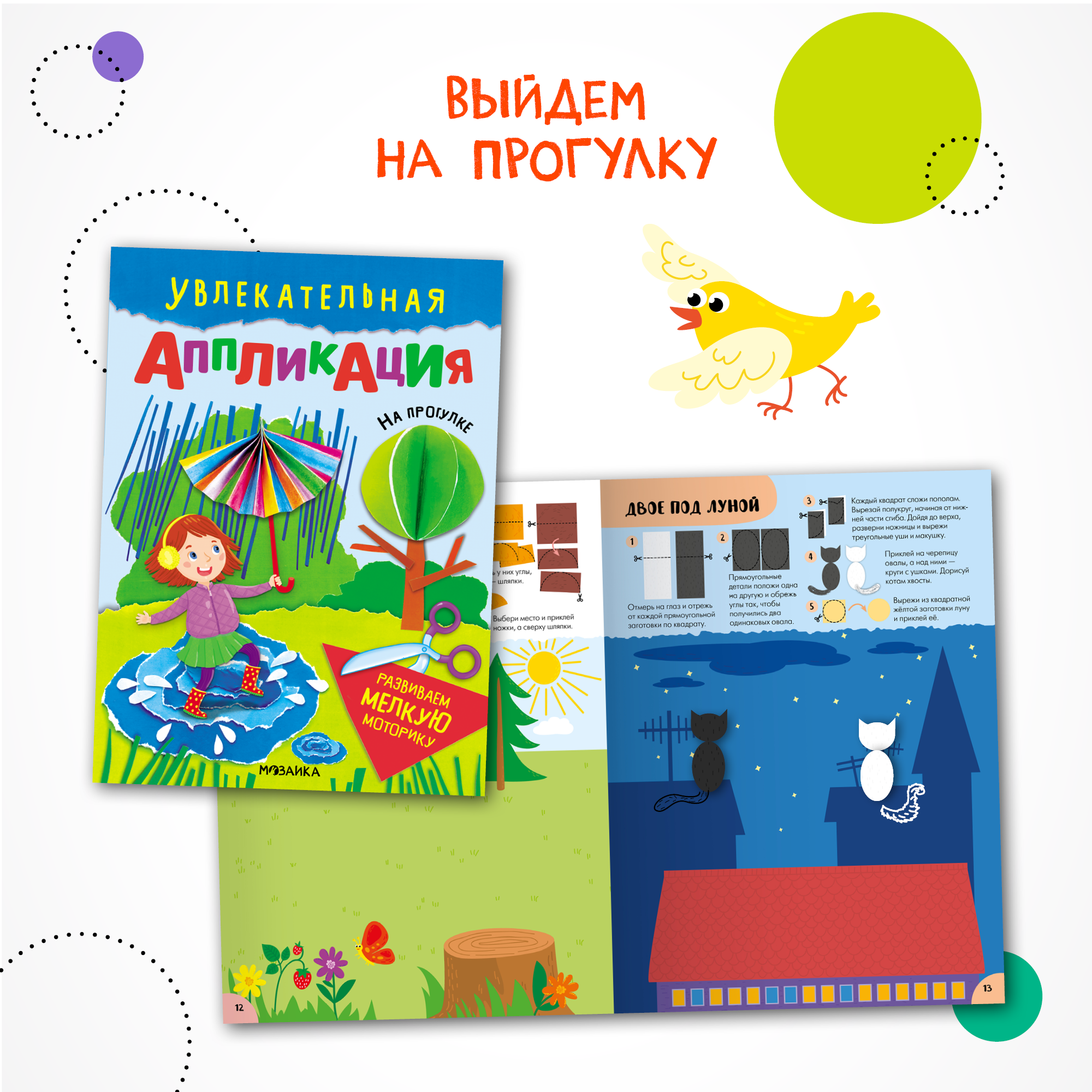 Набор МОЗАИКА kids Увлекательная аппликация (4 книги для творчества) - фото 8