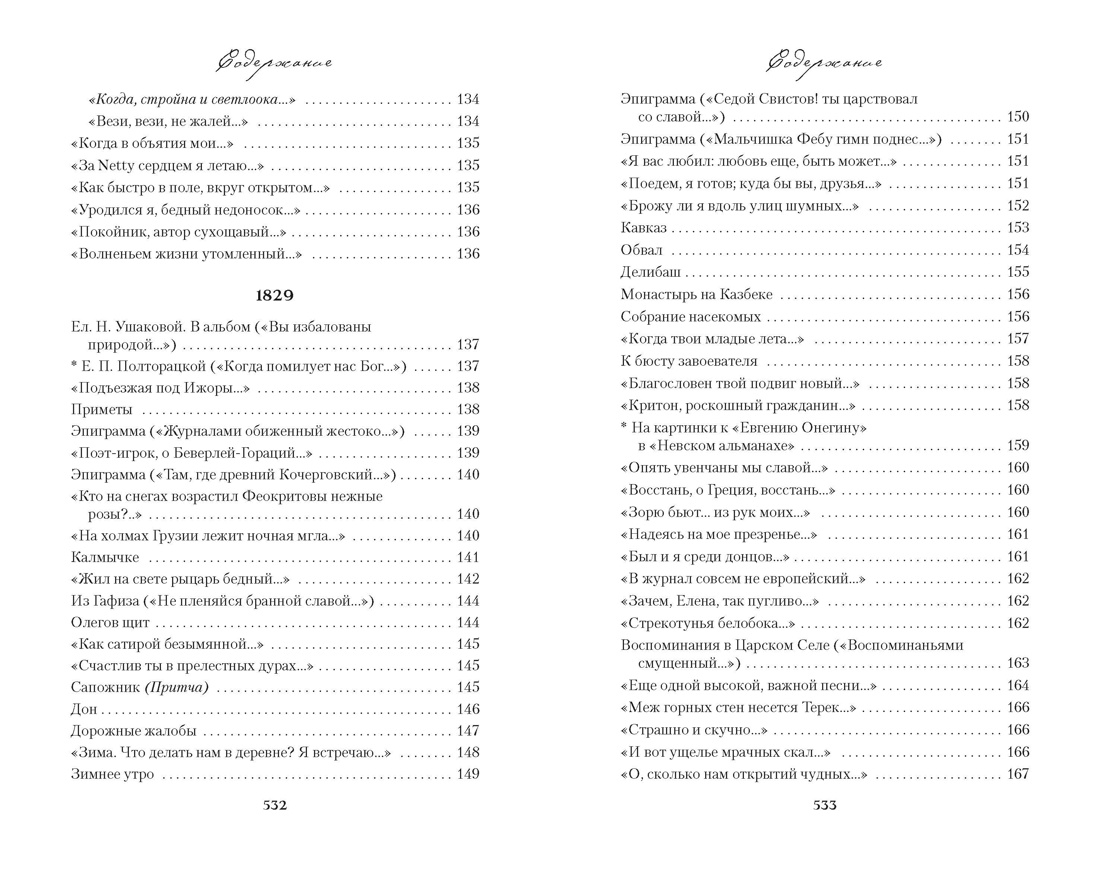 Комплект из 5-ти книг АЗБУКА The Big Book Пушкин А Собрание сочинений в 5 т - фото 15