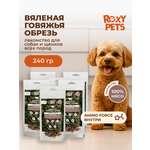 Лакомства для собак и щенков всех пород ROXY PETS из вяленой говяжьей обрези