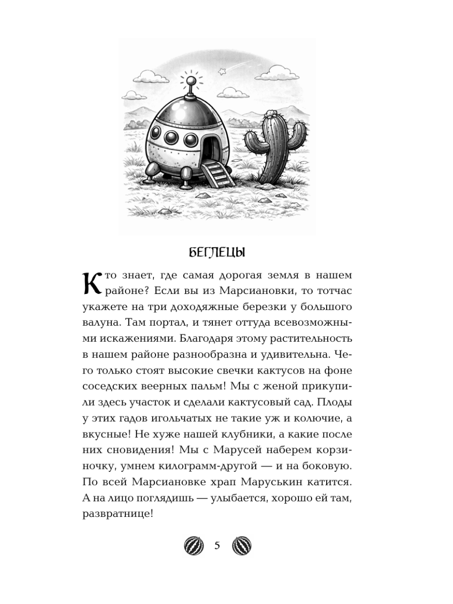 Книга Эксмо Марсиановка - фото 4