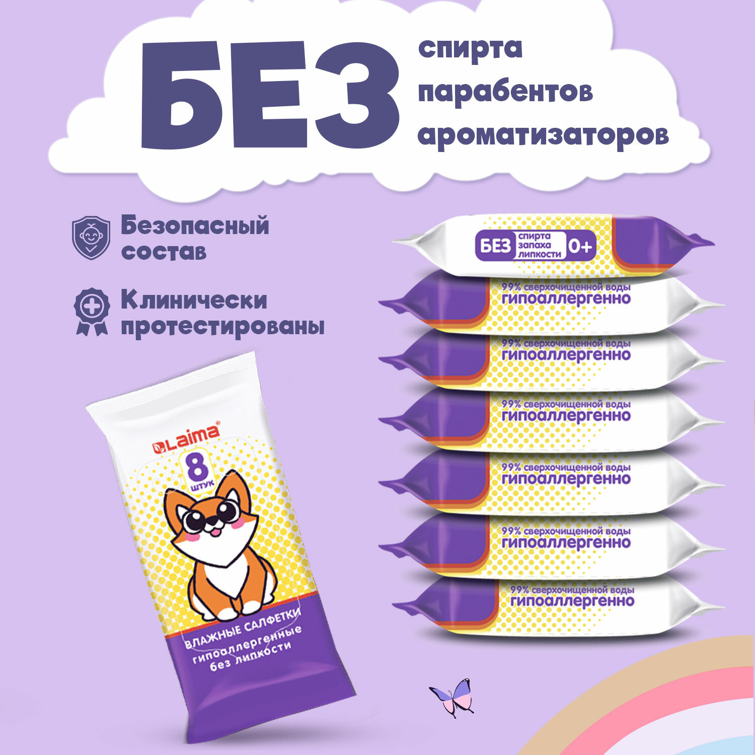 Влажные салфетки Лайма антибактериальные 8 упак. 8 шт. - фото 3