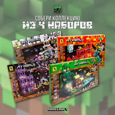 Конструктор MY WORLD блочный