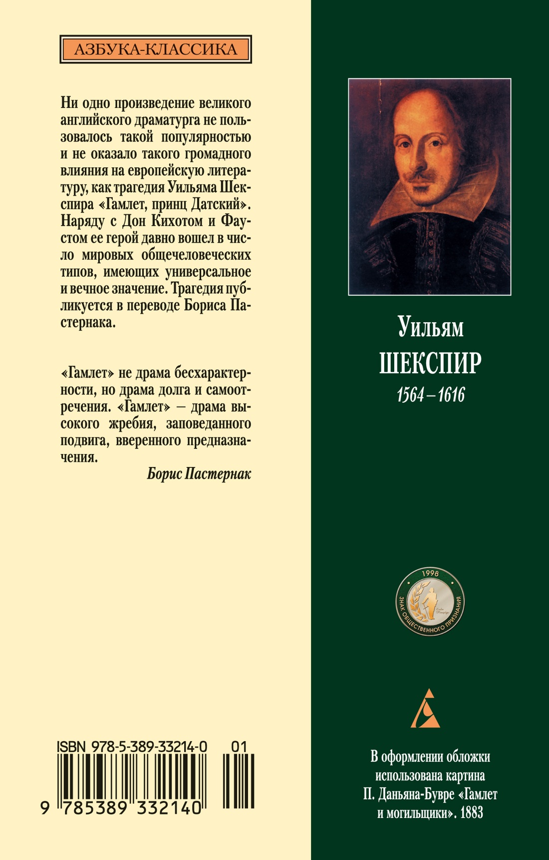 Книга АЗБУКА Классика м Шекспир В Гамлет мягк обл - фото 4