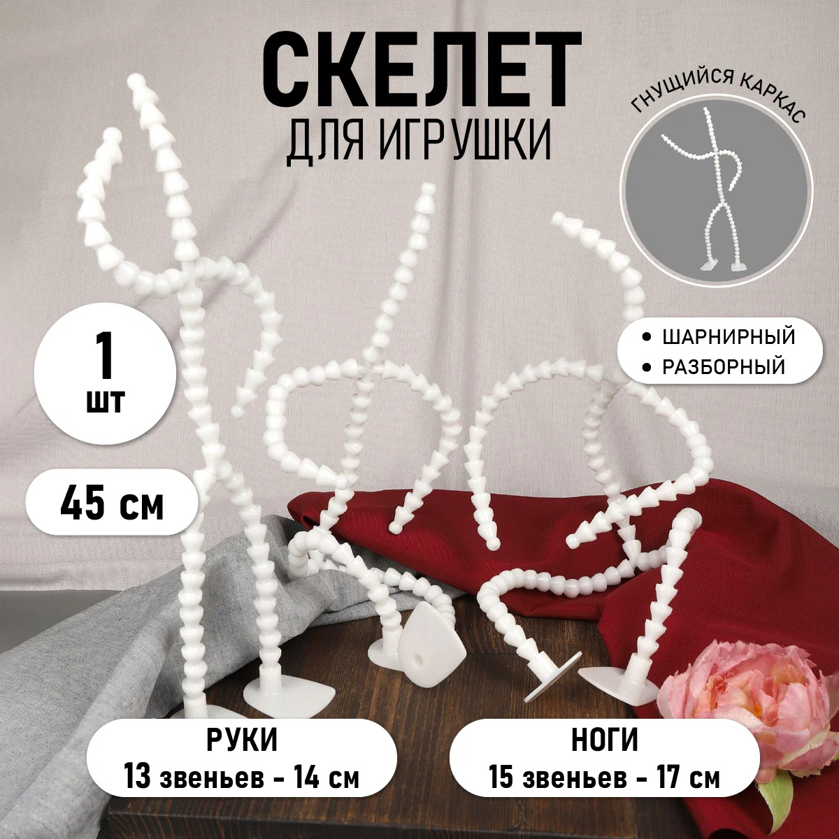 Набор для творчества TBY Каркас для игрушки - фото 1