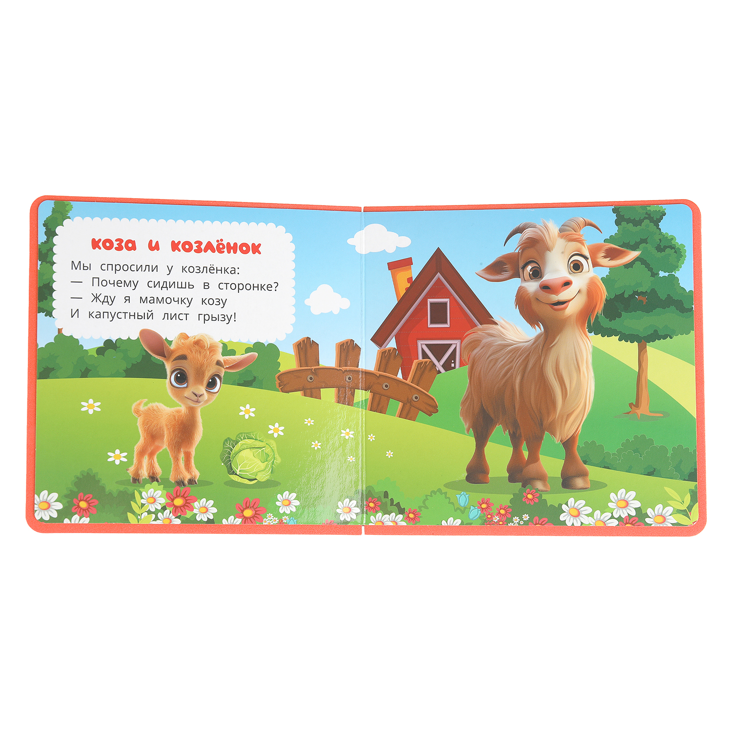 Книга УМка Мамы и малыши Дружинина с закладками - фото 4