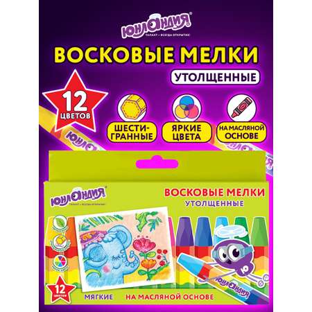 Восковые мелки Юнландия 12 шт.