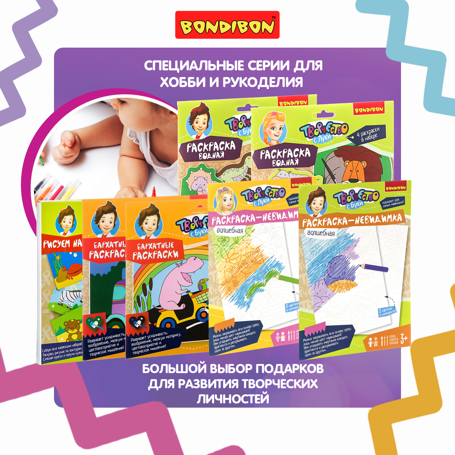 Раскраска BONDIBON Невидимка - фото 10