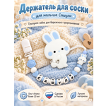 Клипса для пустышки BABY WOODS