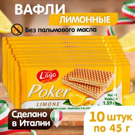Вафли Poker Gastone Lago с лимонной начинкой 10х45 г