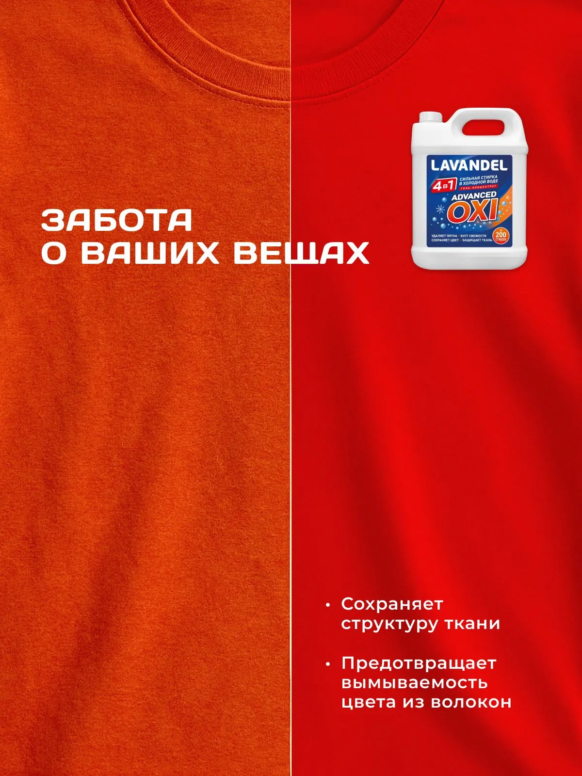 Гель для стирки Lavandel advanced OXI 4в1 5 л - фото 7