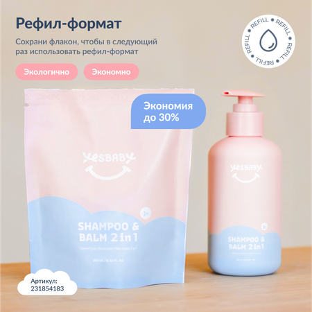 Шампунь YESBABY