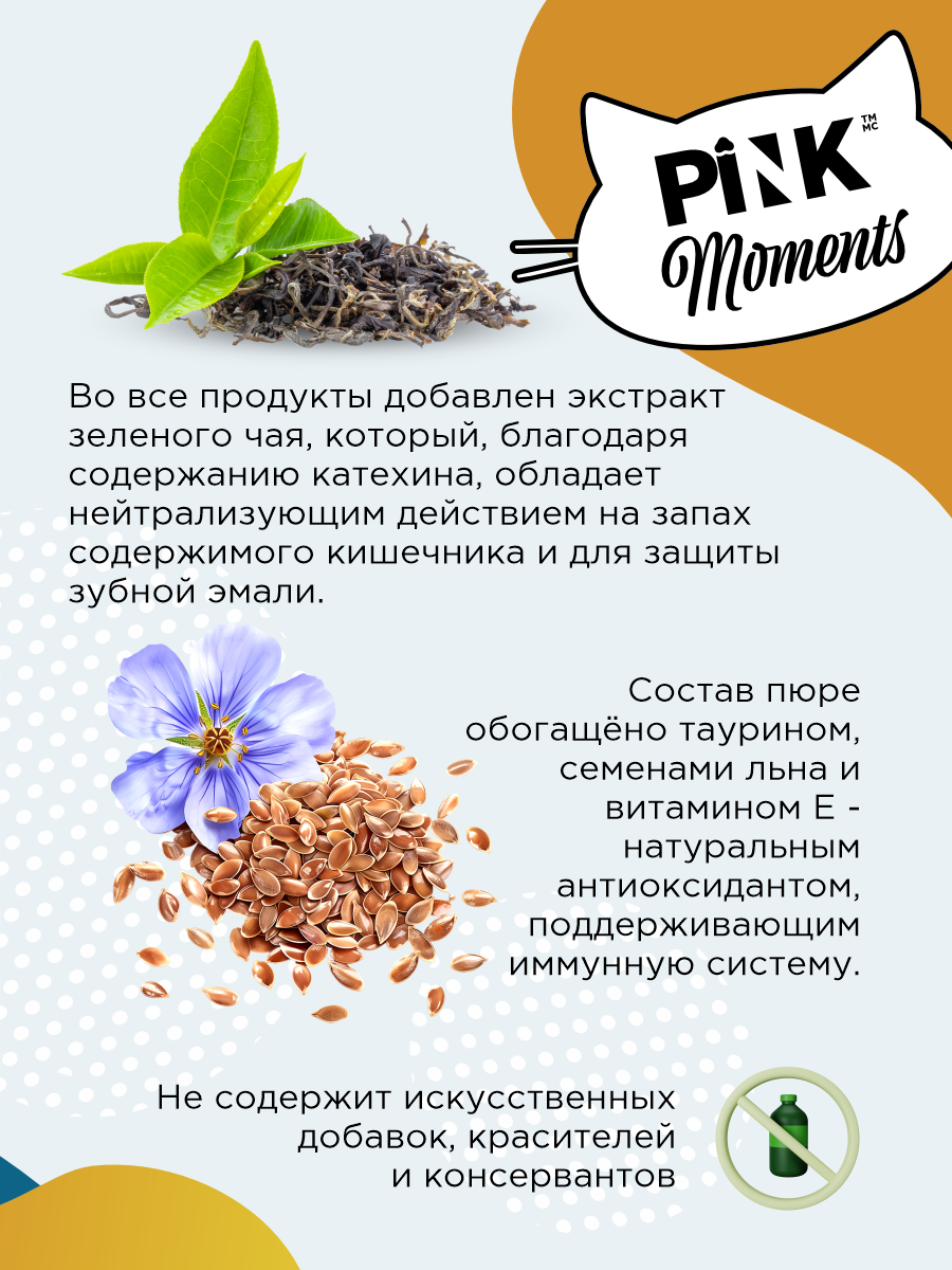 Лакомство для кошек и котят PINK Moments Пюре из филе лосося и курицы с тунцом 15г 4 шт. 3 упаковки - фото 3