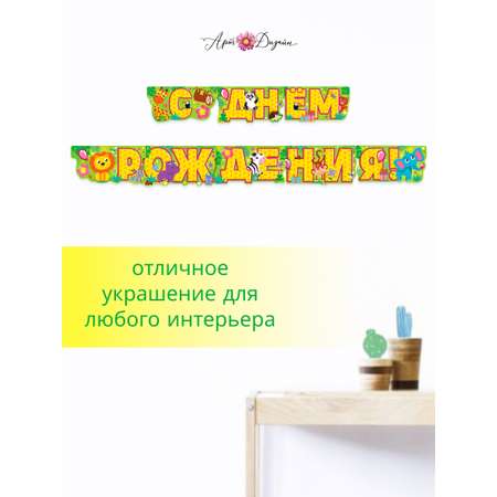 Гирлянды Арт и Дизайн День Рождения