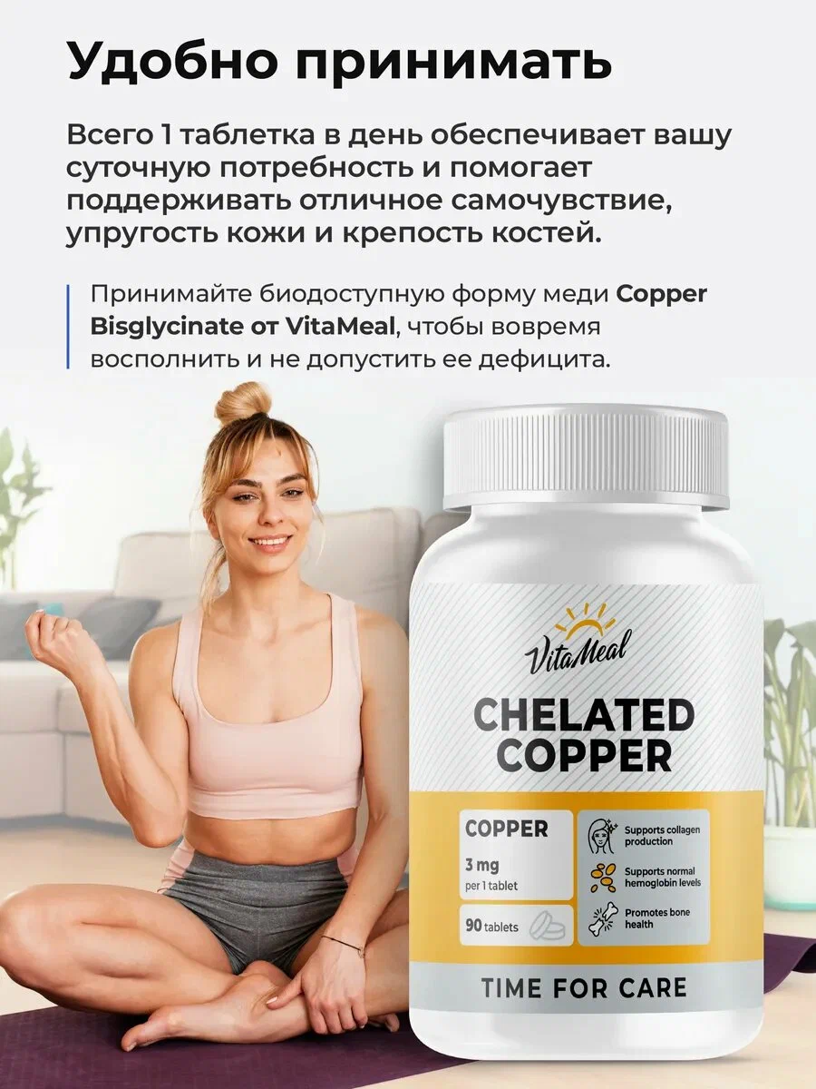 Биологически активная добавка VitaMeal Медь хелат бисглицинат для гемоглобина 90 таблеток - фото 4