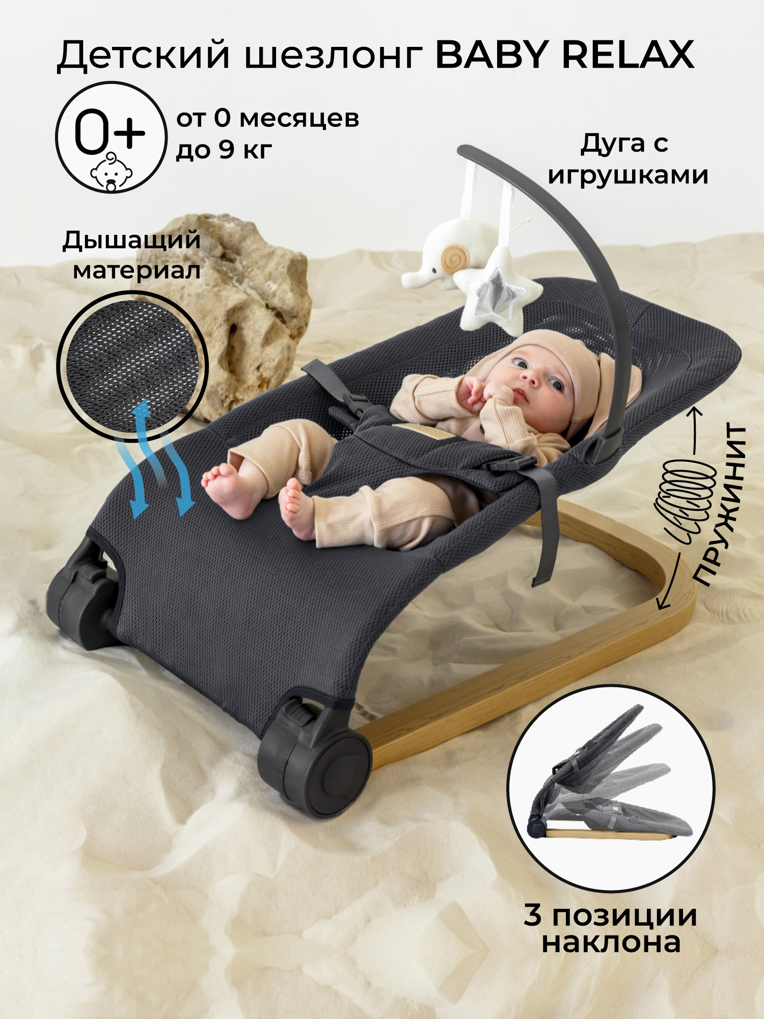 Шезлонг Amarobaby Baby relax черный - фото 1
